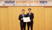 지란지교데이터, 대전 ‘2025 글로벌 IP 스타기업’ 선정