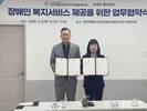 리만코리아 계열사 에스크베이스, 장애인 복지 위한 MOU 체결
