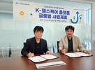 미소정보기술-하이젠헬스케어, 헬스케어 글로벌사업 맞손