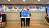 NH농협손보, 축사 화재 안전점검 캠페인 실시