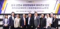 와이즈넛, 중국 선전시 공업정보화국 방문단 맞아