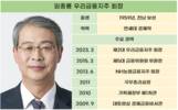 '종합금융'으로 한발짝 두발짝…우리금융, 임종룡 체제서 전진
