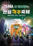 하이트진로, ‘센텀맥주축제’ 올해 10번째 공식 후원
