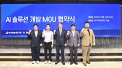 아이티센엔텍, 공공 특화 AI 솔루션 공동 개발 추진
