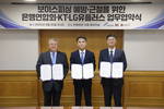 은행연합회-KT-LG유플러스, 보이스피싱 예방·근절 협력