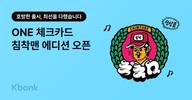 케이뱅크, 한정판 체크카드 '침착맨 에디션' 출시
