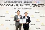 KB국민은행-SSG닷컴, 금융-쇼핑 패키지 서비스