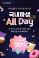 KB증권, 'KB와 함께, 국내파성 올 데이 이벤트' 실시