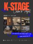 CJ제일제당 ‘퀴진케이’, K-스타쥬(Stage) 4기 참가자 모집