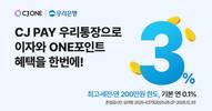 CJ ONE, 우리은행과 혁신금융서비스 ‘CJ PAY 우리통장’ 출시