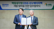에쓰오일, 범한유니솔루션과 액침냉각 ESS·EV 배터리팩 개발 협력