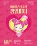 해태제과, ‘아바타스타 슈’ 팝업스토어 연다