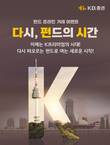 KB증권, 펀드 온라인 거래 이벤트 실시