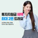 우리투자증권, 주식 주문 서비스 시작 기념 이벤트 진행
