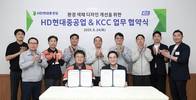 KCC, HD현대중공업 사업장 안전 환경 컬러디자인 개발