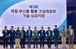 현대제철, 제철 부산물 활용 산·학·연 기술 공유·협업 모색