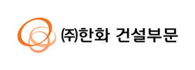 ㈜한화, 국토부 상호협력평가에서 '최우수 등급' 획득