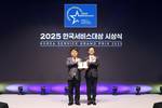 롯데건설, ‘2025 한국서비스대상’ 아파트부문 종합대상 수상