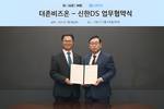 더존비즈온-신한DS, ‘OmniEsol 비즈니스 파트너’ 업무협약