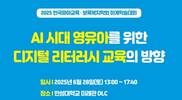 세계사이버대학 상담심리학과, 한국유아교육보육복지학회 하계학술대회 포스터 논문 발표