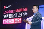 LG유플러스 “2027년까지 특화 제로트러스트 완성”