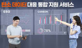 SK AX, 탄소데이터 대응 통합 지원 서비스 제공