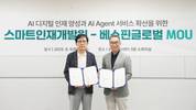 베스핀글로벌, 스마트인재개발원과 AI·디지털 인재 양성 협력