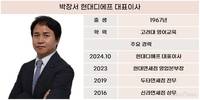 박장서 체제 현대디에프, 수익성 개선 본격화…연간 흑자 전망