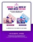 우리은행, LOL과 협력해 틴틴카드 '영혼의 꽃 에디션' 출시