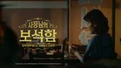 KB국민카드, KB이숍우화 티저 '사장님의 보석함' 100만 조회 달성