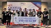 경기도-경기관광공사, 아시아-오세아니아 멤브레인 컨퍼런스 유치