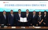 신한라이프케어, 군인공제회와 실버사업 활성화 위한 업무협약 체결
