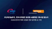 코난테크놀로지, 발전사 LLM 잇따라 수주