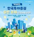 한국투자증권, 하반기 신입사원 공채