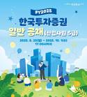 한국투자증권, 하반기 신입사원 공채