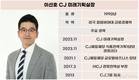 CJ 장남 이선호, 식품 글로벌화 성과 안고 지주사 컴백