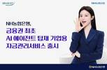 NH농협은행, NH하나로브랜치 리뉴얼 출시