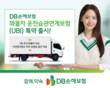 DB손보, 화물차 운전습관연계보험 특약 출시