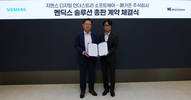 메가존, 지멘스와 ‘멘딕스 Low-Code’ 총판 계약 체결