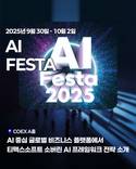 티맥스소프트, ‘2025 AI 페스타’서 소버린 AI 프레임워크 전략 소개