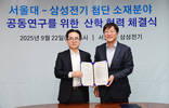 삼성전기, 서울대와 '첨단소재 산학협력센터' 설립