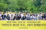 KB금융, 임직원 프로깅 데이 실시