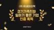 위세아이텍, ‘경기가족친화 일하기 좋은 기업’ 선정