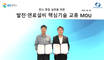 GS칼텍스-한국남부발전, 발전-연료설비 기술 교류 협약 체결