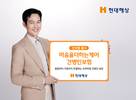 현대해상, 마음을 더하는 케어간병인보험 출시