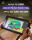 엑스피펜(XPPen), 최신 입문용 액정 타블렛 Artist 12(3세대) 출시…할로윈 할인 이벤트 진행