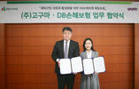 DB손해보험, 고구마와 웨딩산업 활성 협력