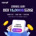 키움증권, 영웅문S# '간편모드' 출시 기념 이벤트 진행