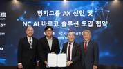NC AI-형지그룹, AI 경영혁신 협약 체결