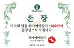 와이어바알리, 호주 워홀러 지원 ‘촌장 프로그램’ 1000호 달성